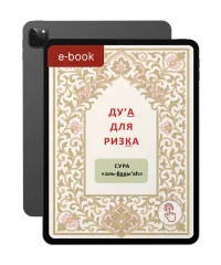 Ду‘а для ризку Ду‘а для ризку
