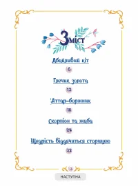 Жемчужина с неба (укр) — изображение 2