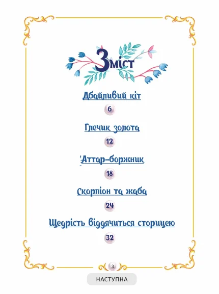 Жемчужина с неба (укр)
