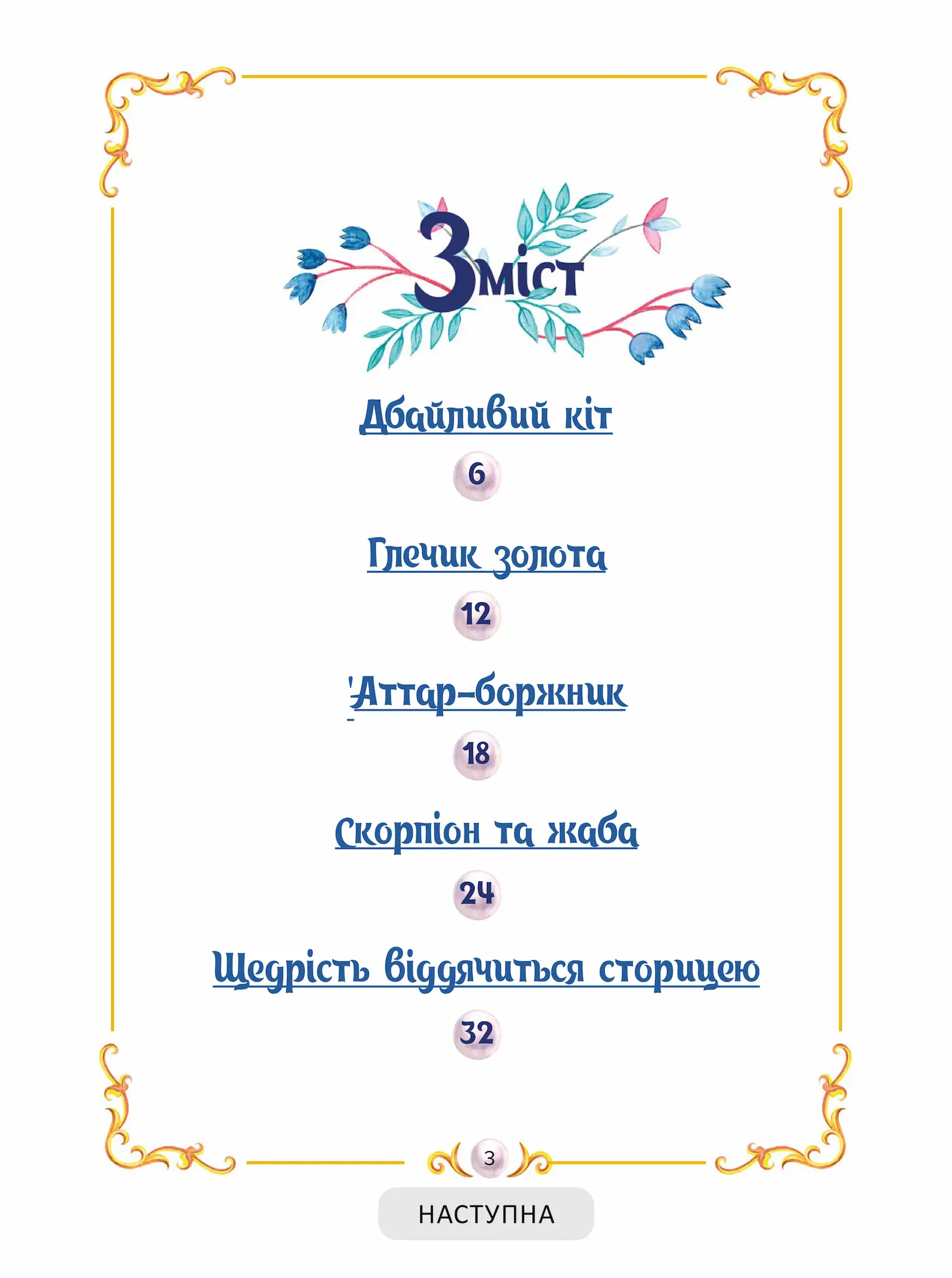 Жемчужина с неба (укр)