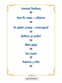 Жемчужина с неба (укр) — изображение 3