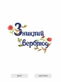Жемчужина с неба (укр) — изображение 4