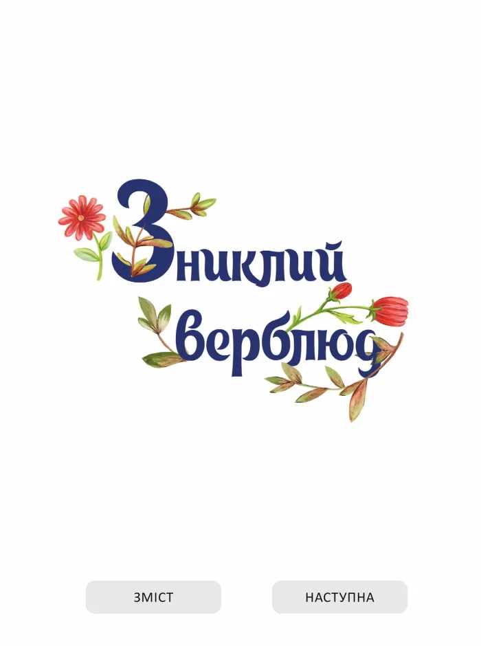 Жемчужина с неба (укр) — изображение 4