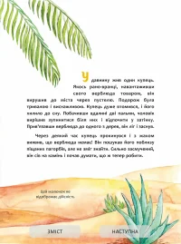 Жемчужина с неба (укр) — изображение 6