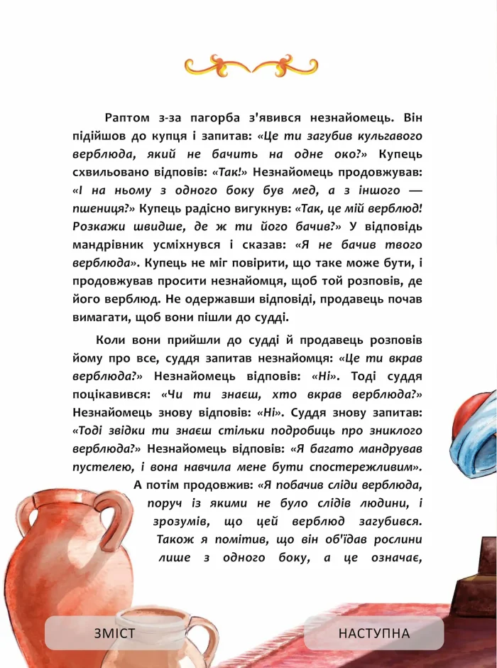 Жемчужина с неба (укр) — изображение 7
