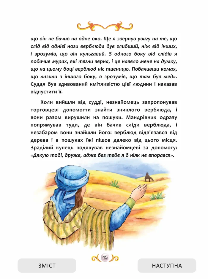 Жемчужина с неба (укр) — изображение 9
