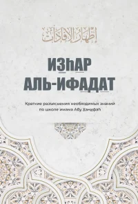 Изhар аль-ифадат