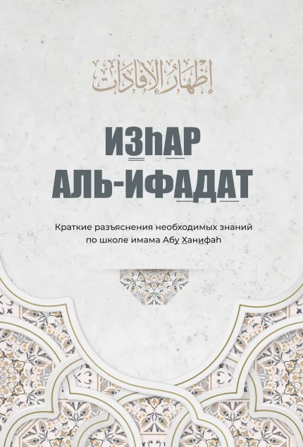 Ізгар аль-іфадат