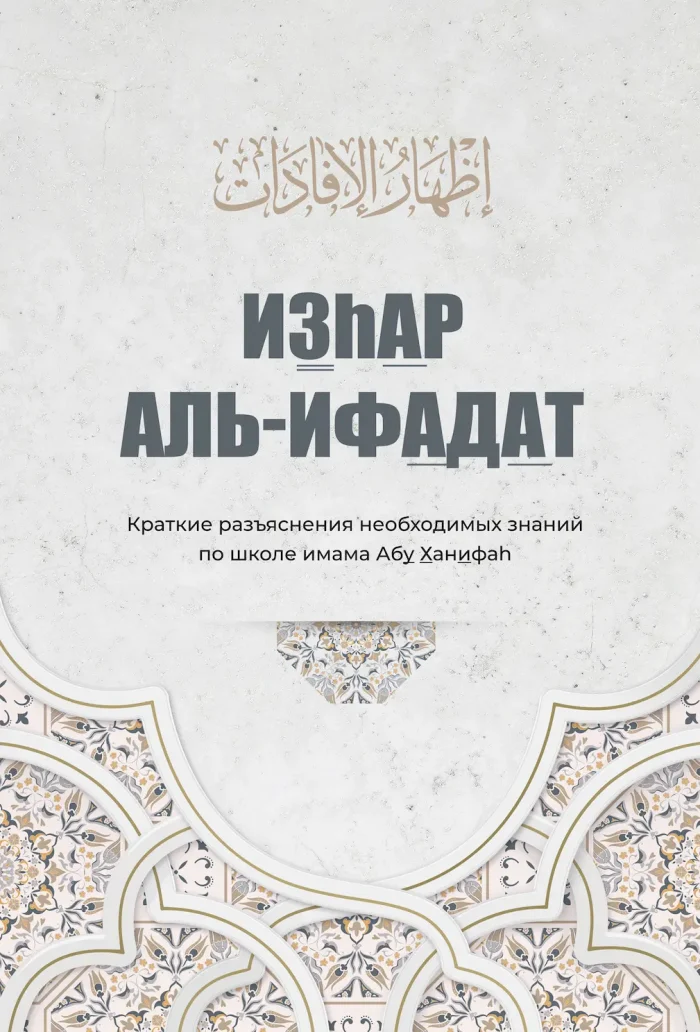Изhар аль-ифадат — изображение 1