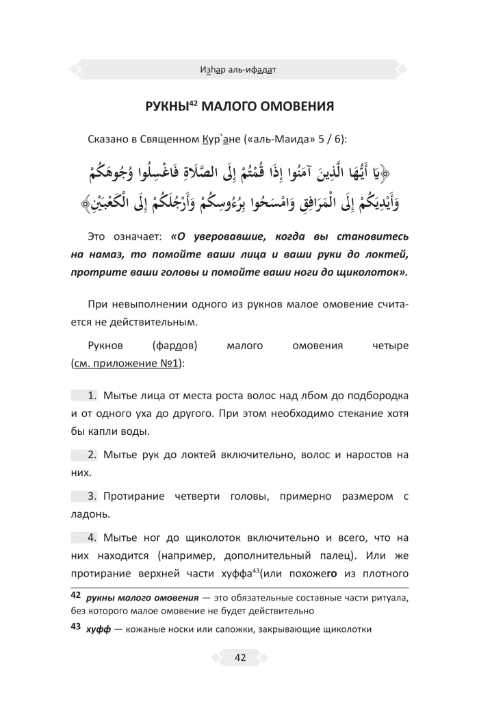 Изhар аль-ифадат — изображение 4