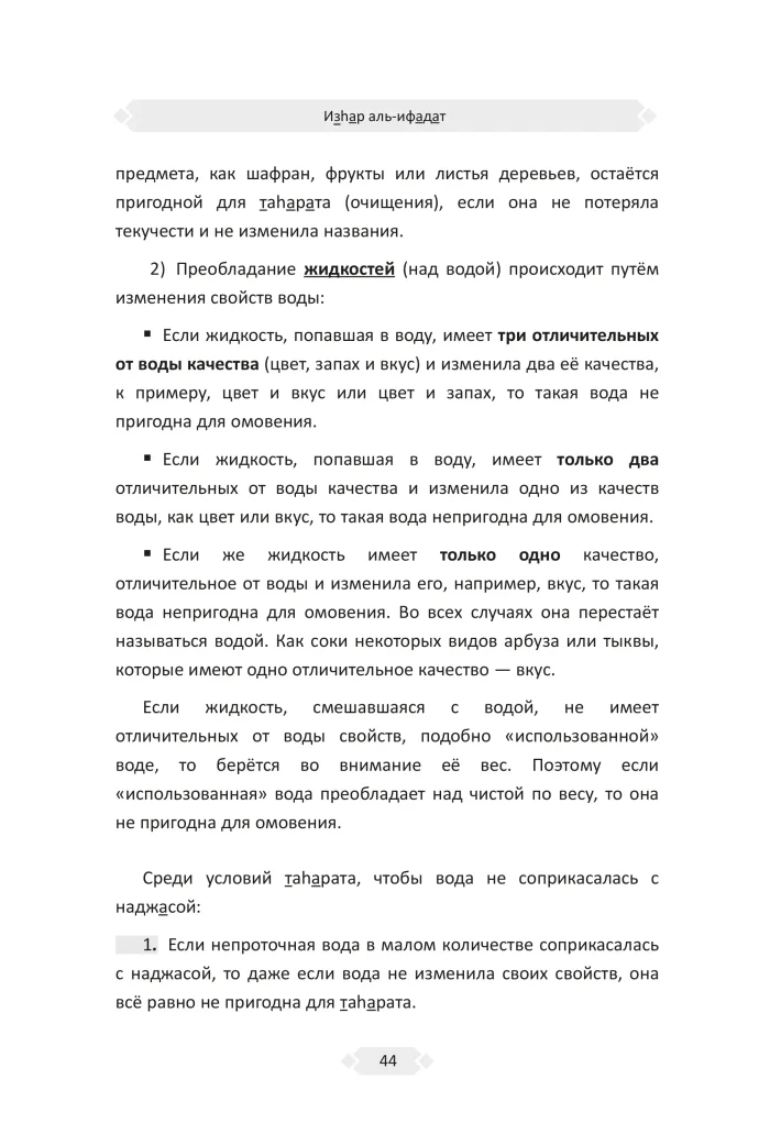 Изhар аль-ифадат — изображение 6