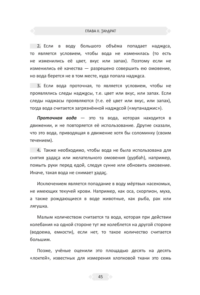 Изhар аль-ифадат — изображение 7