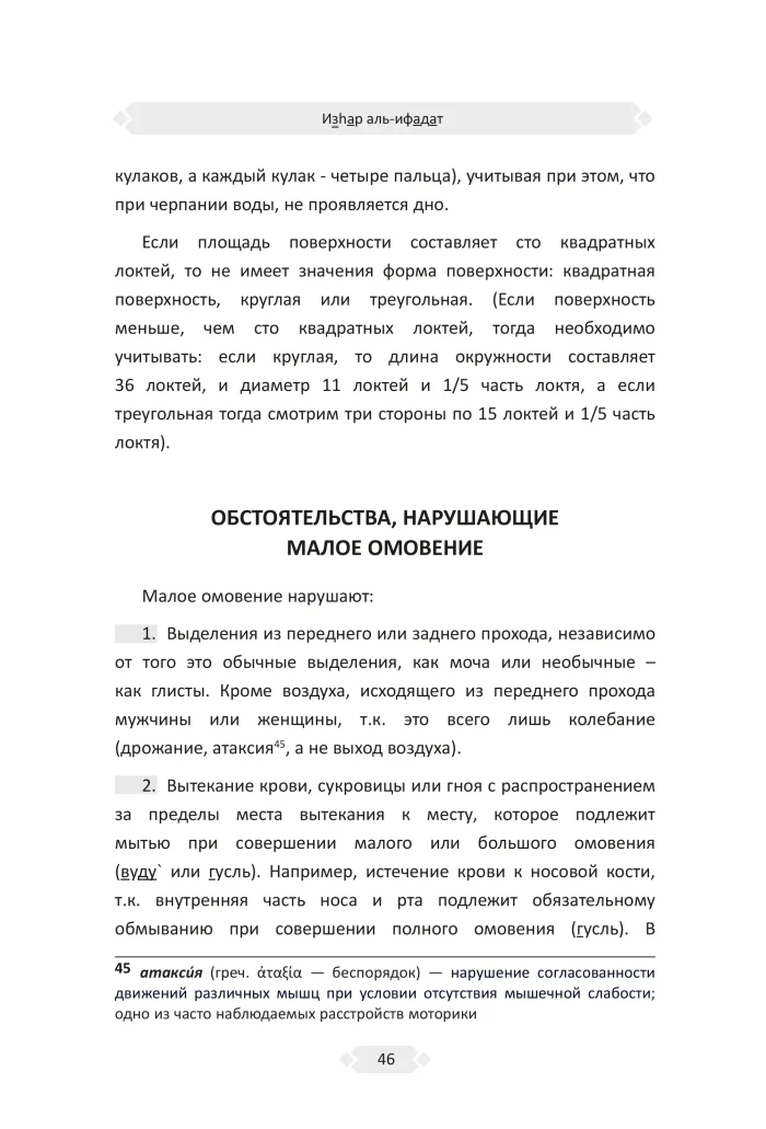 Изhар аль-ифадат — изображение 8