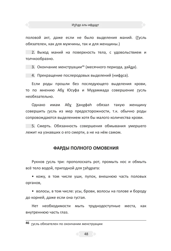 Изhар аль-ифадат — изображение 10