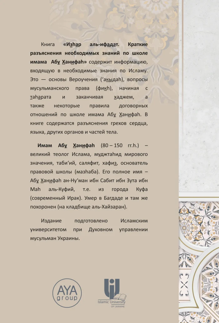Изhар аль-ифадат — изображение 12