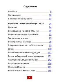 Признаки Конца Света — изображение 2
