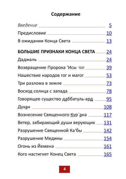 Признаки Конца Света