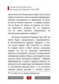 Признаки Конца Света — изображение 11