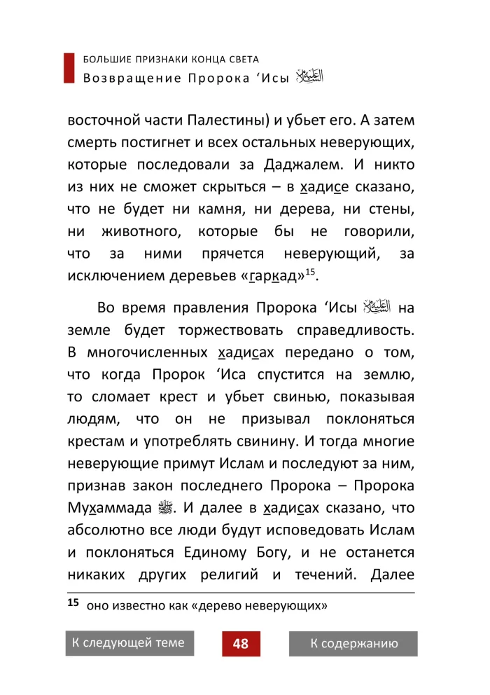 Признаки Конца Света — изображение 11