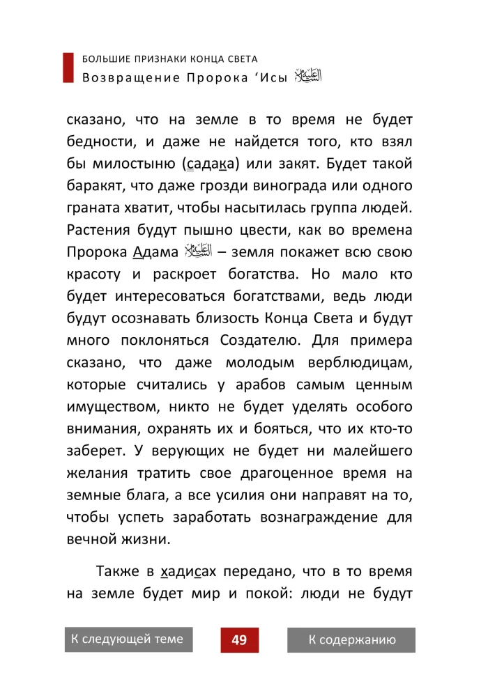 Признаки Конца Света — изображение 12