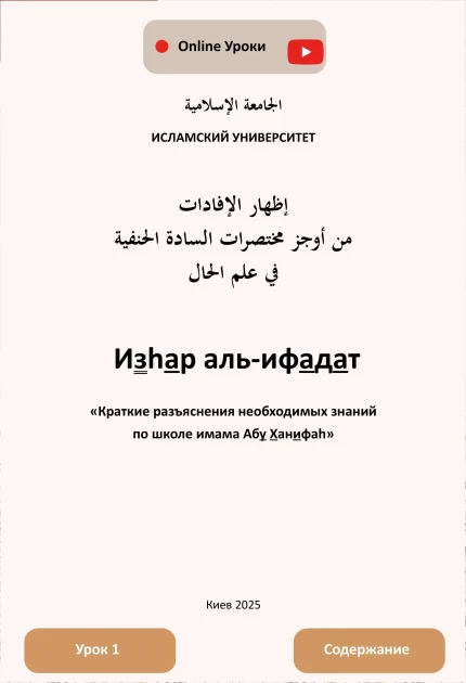 Изhар аль-ифадат