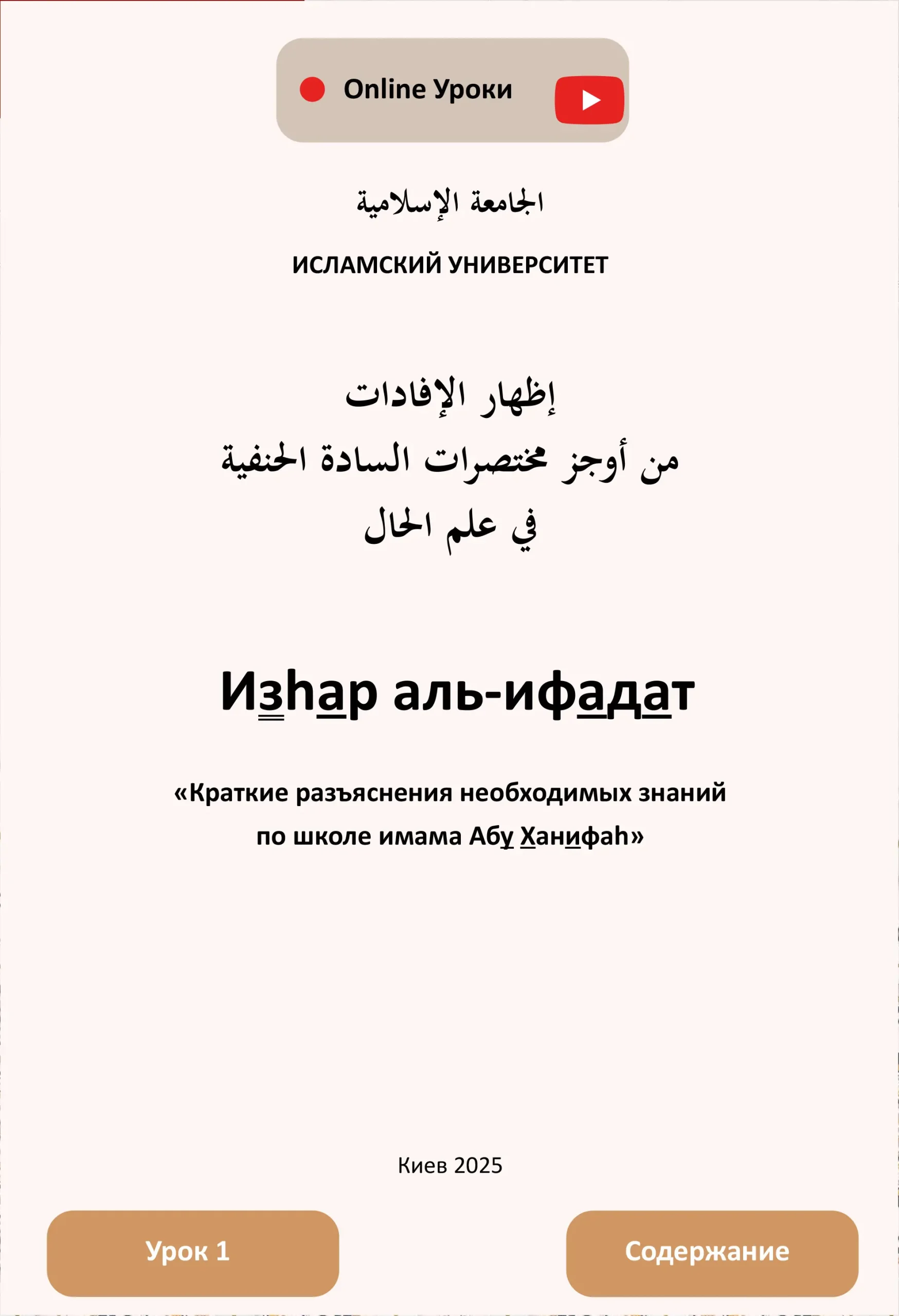 Изhар аль-ифадат