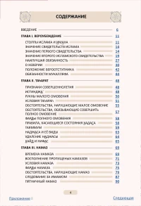 Изhар аль-ифадат — изображение 3