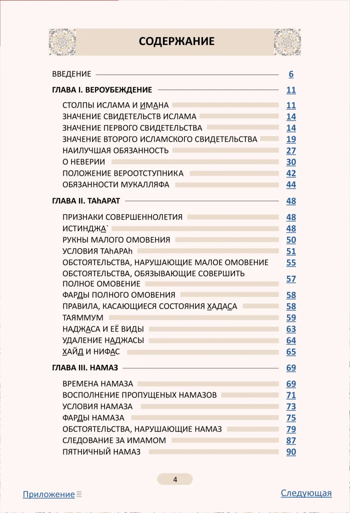 Изhар аль-ифадат — изображение 3