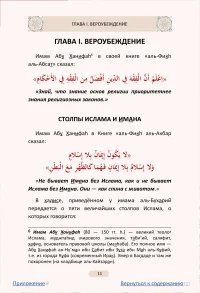 Изhар аль-ифадат — изображение 5