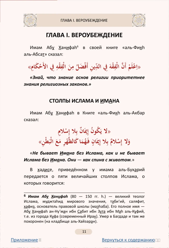 Изhар аль-ифадат — изображение 5