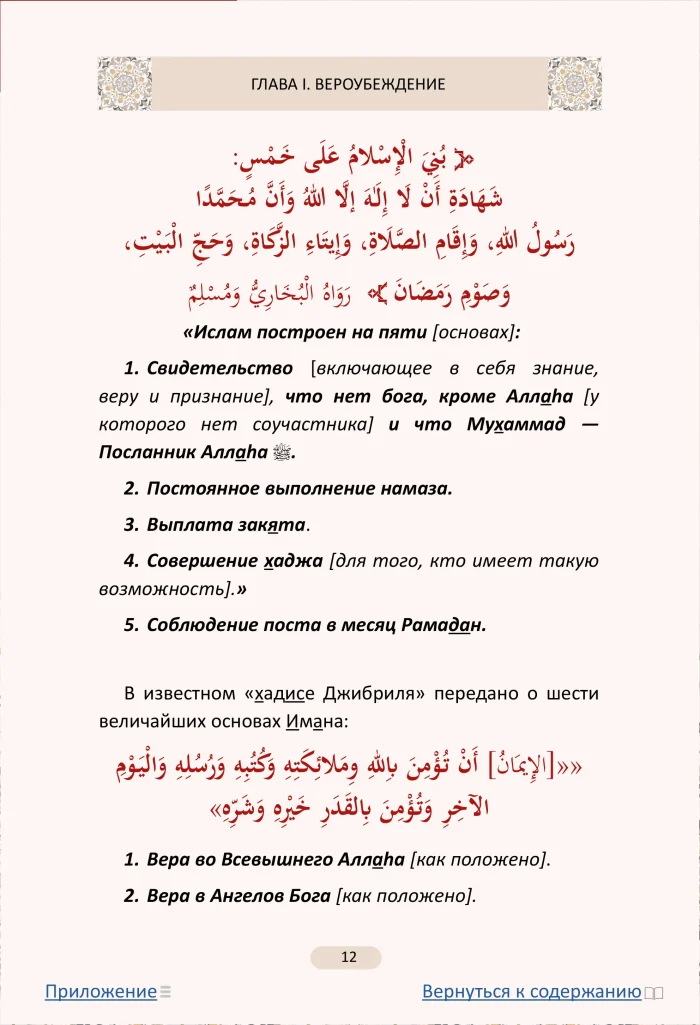 Изhар аль-ифадат — изображение 6