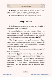 Изhар аль-ифадат — изображение 8