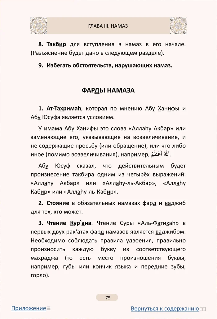 Изhар аль-ифадат — изображение 8