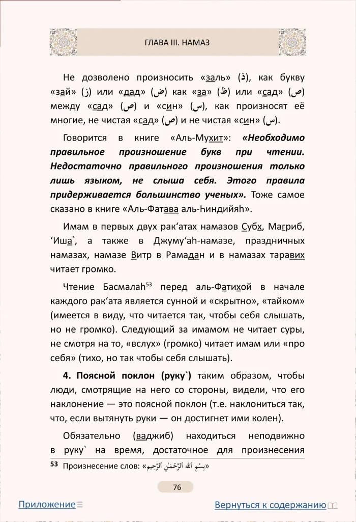 Изhар аль-ифадат — изображение 9