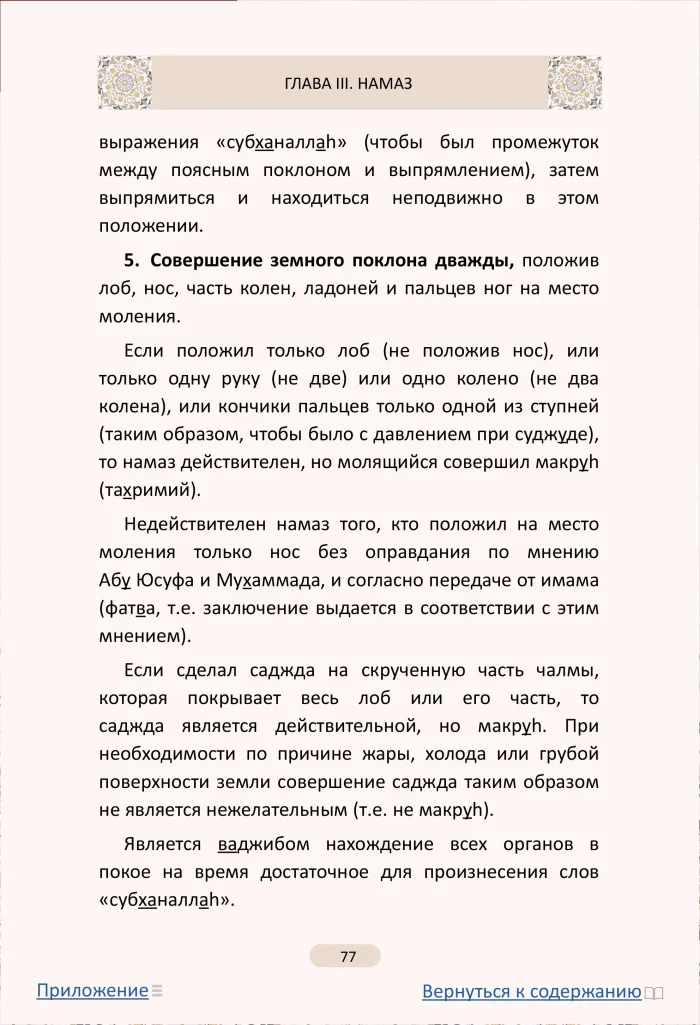 Изhар аль-ифадат — изображение 10