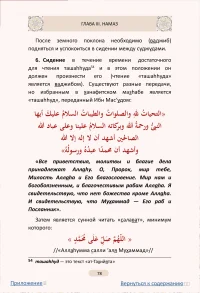 Изhар аль-ифадат — изображение 11