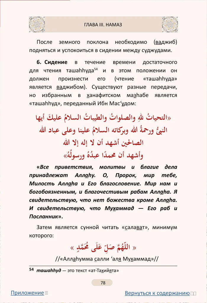 Изhар аль-ифадат — изображение 11