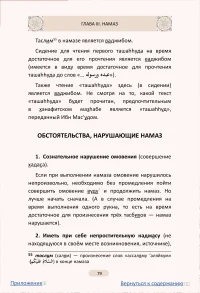 Изhар аль-ифадат — изображение 12