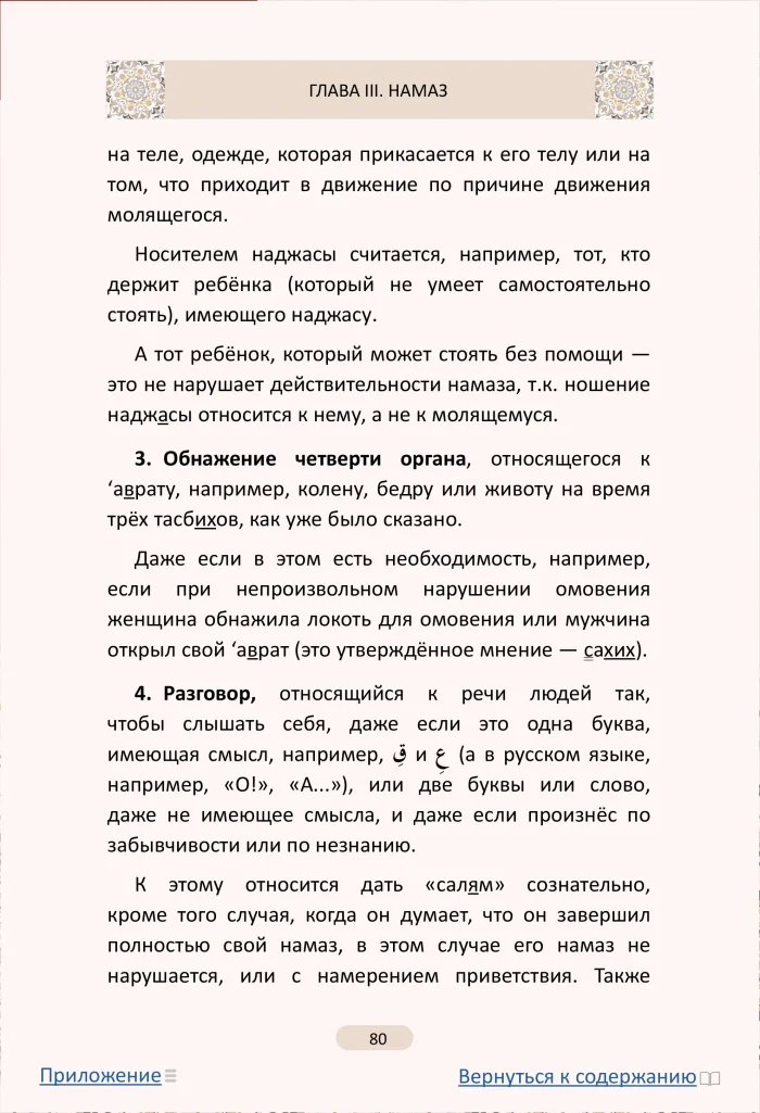 Изhар аль-ифадат — изображение 13