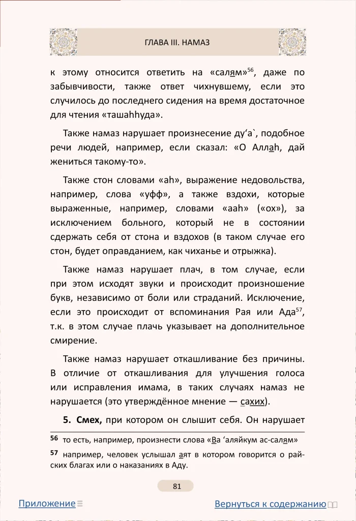 Изhар аль-ифадат — изображение 14