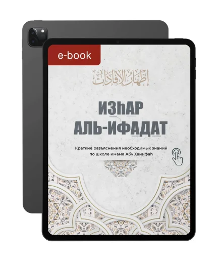 Изhар аль-ифадат