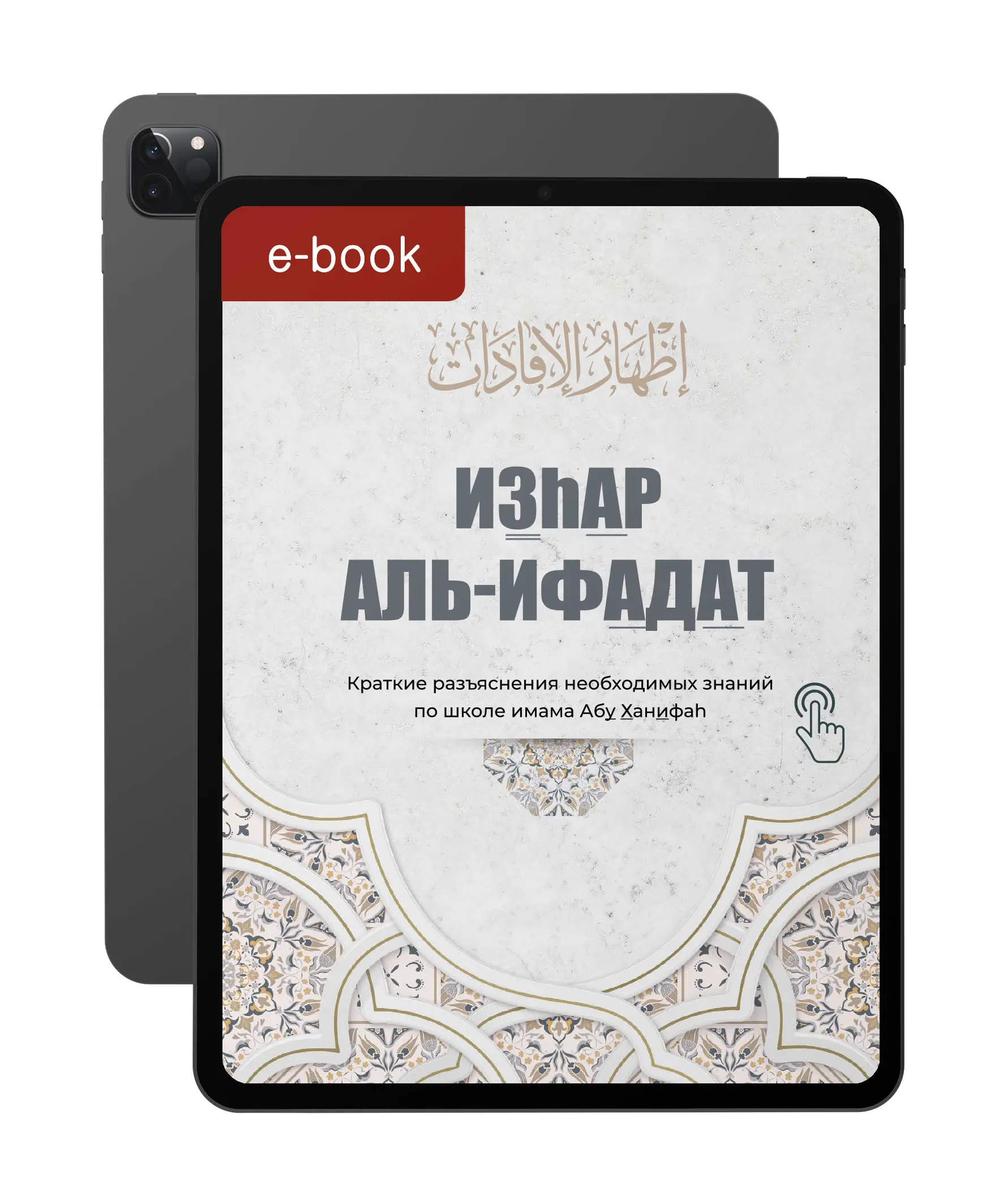 Изhар аль-ифадат