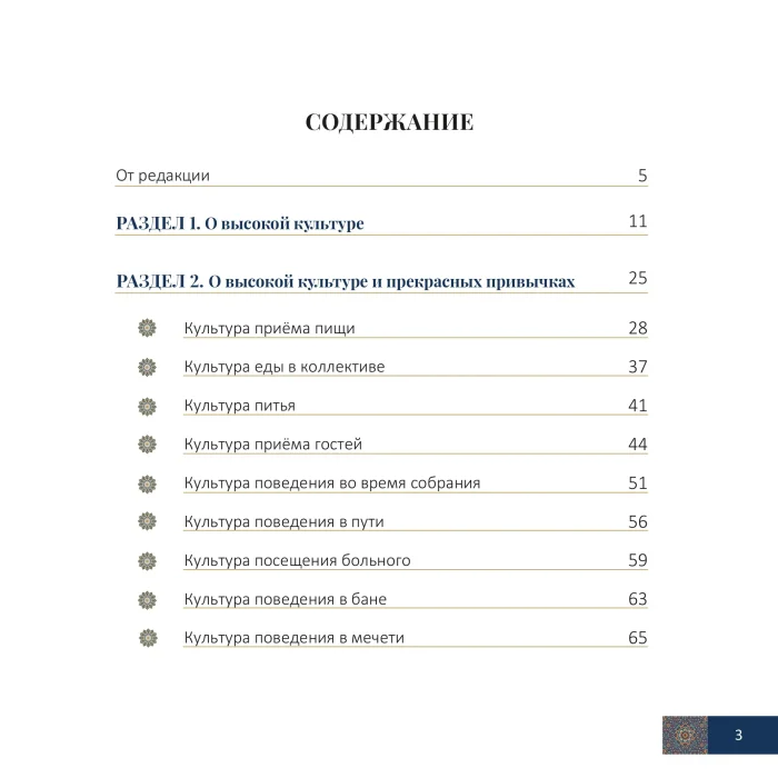 Краса культури в Ісламі - Зображення 2