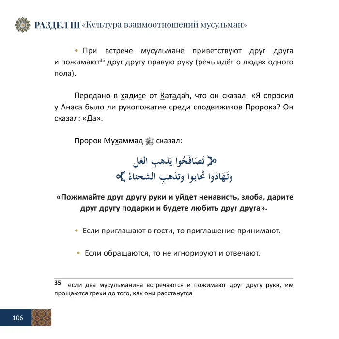 Краса культури в Ісламі - Зображення 6