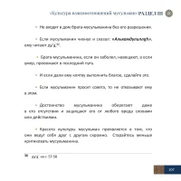 Красота культуры в Исламе Краса культури в Ісламі - Зображення 7