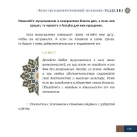 Красота культуры в Исламе Краса культури в Ісламі - Зображення 9
