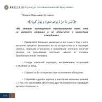 Красота культуры в Исламе Краса культури в Ісламі - Зображення 10
