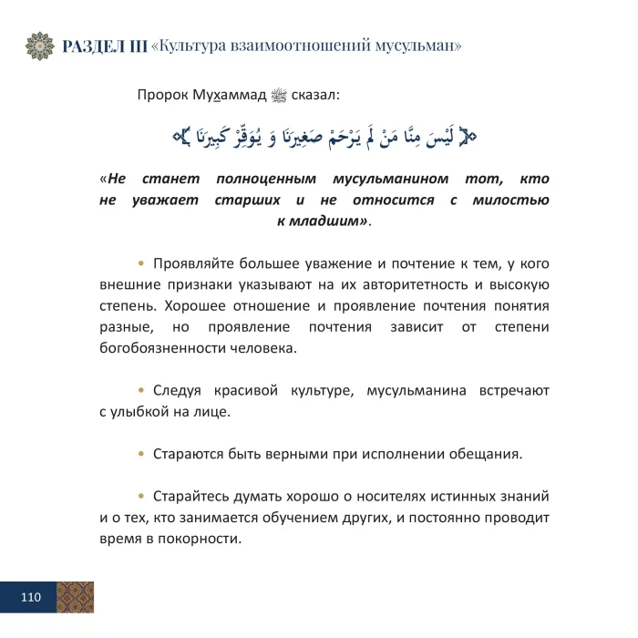 Краса культури в Ісламі - Зображення 10