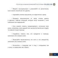 Красота культуры в Исламе Краса культури в Ісламі - Зображення 11