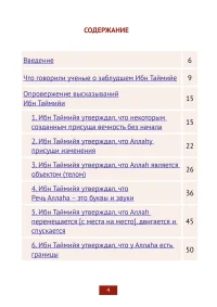 Опровержение заблуждений Ибн Таймийи — изображение 2